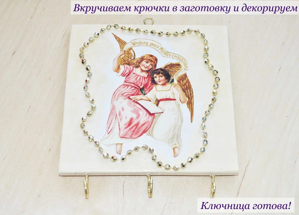 красивая ключница своими руками