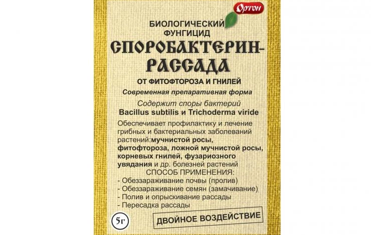 споробактерин для защиты рассады