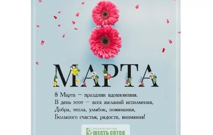 с 8 марта 2019