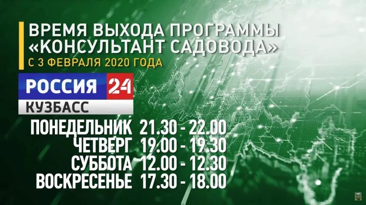 передача консультант садовода на канале россия