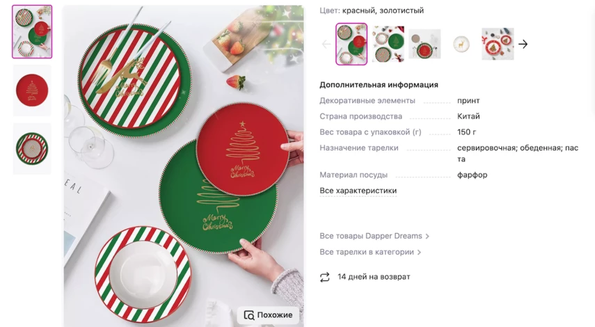 тарелка новый год