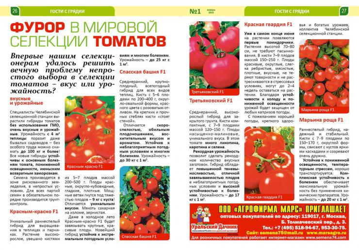 "УРАЛЬСКИЙ ДАЧНИК" / Антонов сад